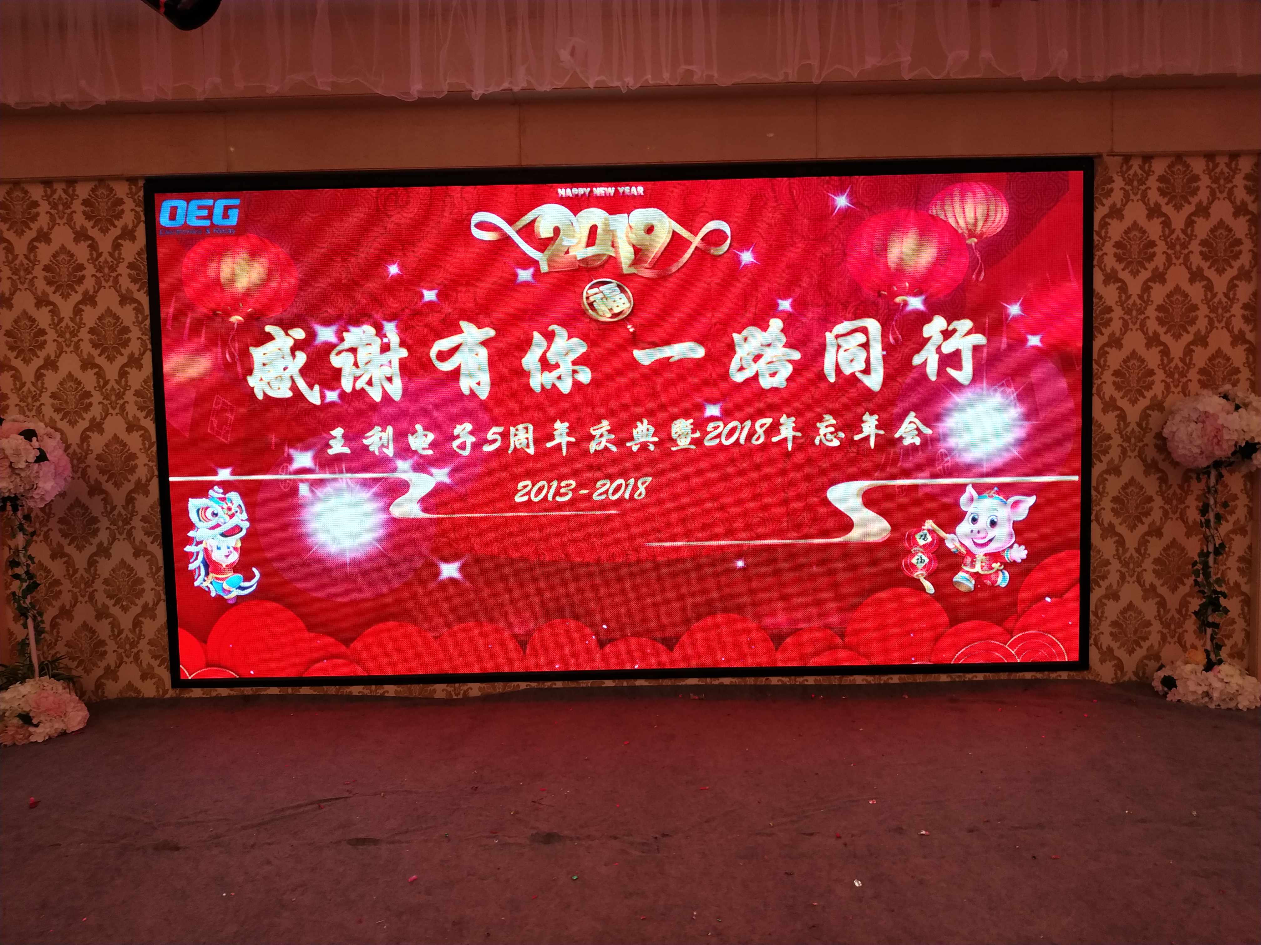 江西王利电子有限公司5周年庆典暨2018忘年会(二)