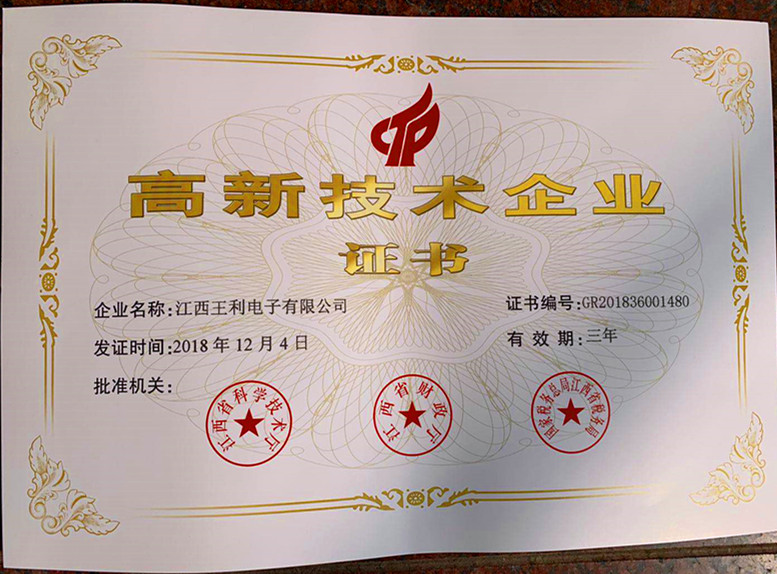 热烈祝贺我公司获得“高新技术企业证书”