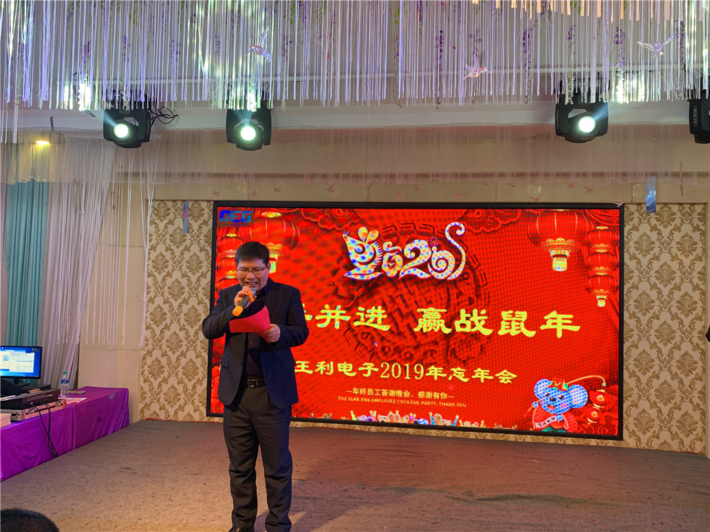 江西王利电子有限公司2019忘年会(一)