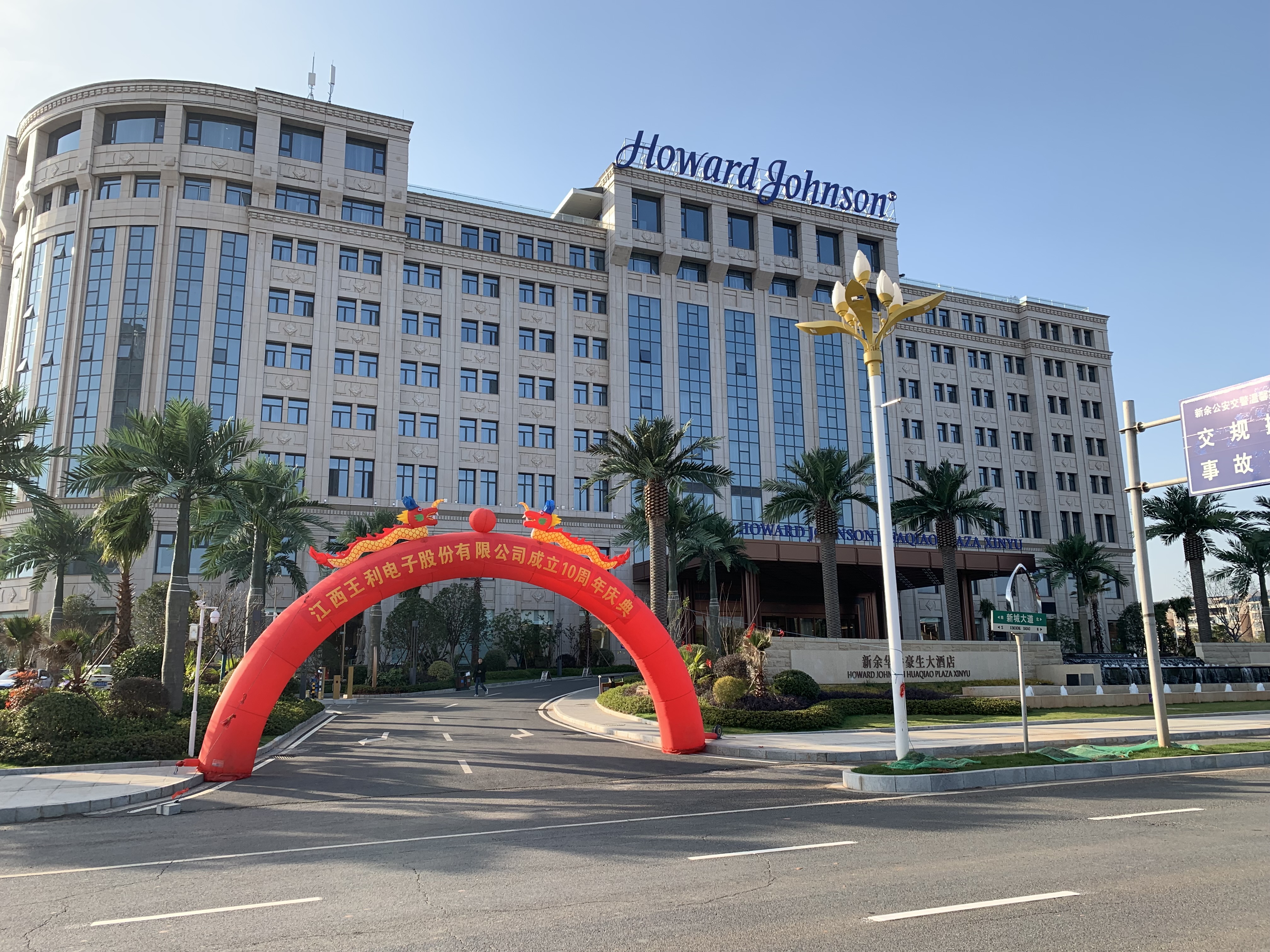 公司十周年庆典暨2023忘年会